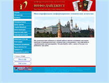 Tablet Screenshot of info-digest.ru